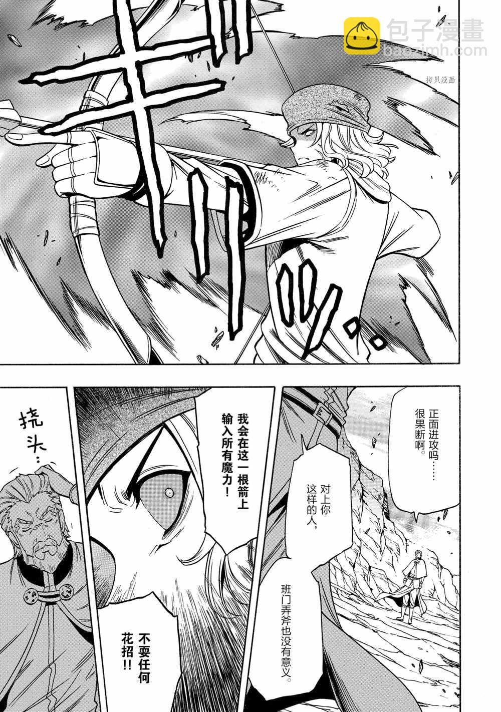 《贤者之孙》第51话 第49页