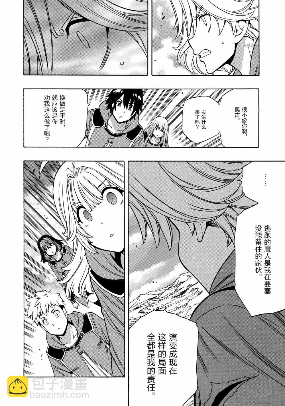 《贤者之孙》第51话 第4页