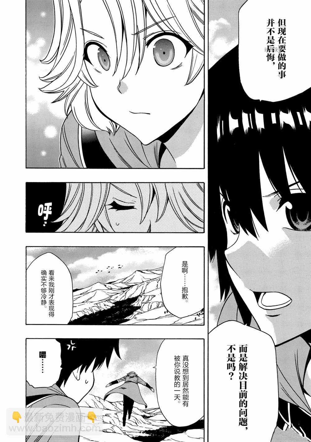 《贤者之孙》第51话 第6页