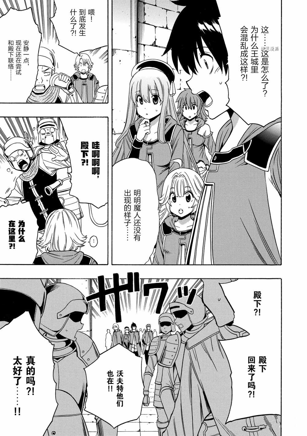 《贤者之孙》第51话 第9页