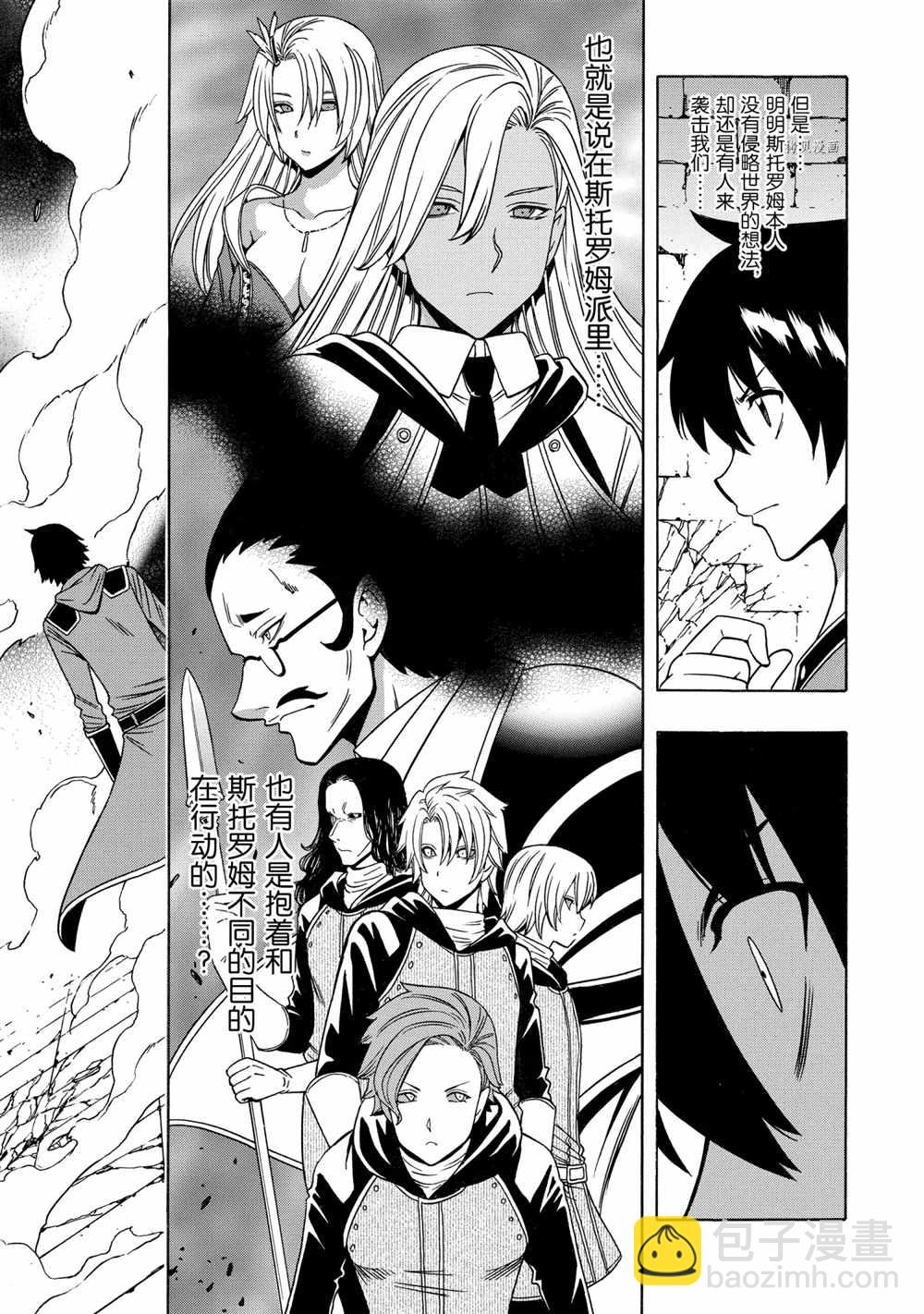 《贤者之孙》第49话 第11页