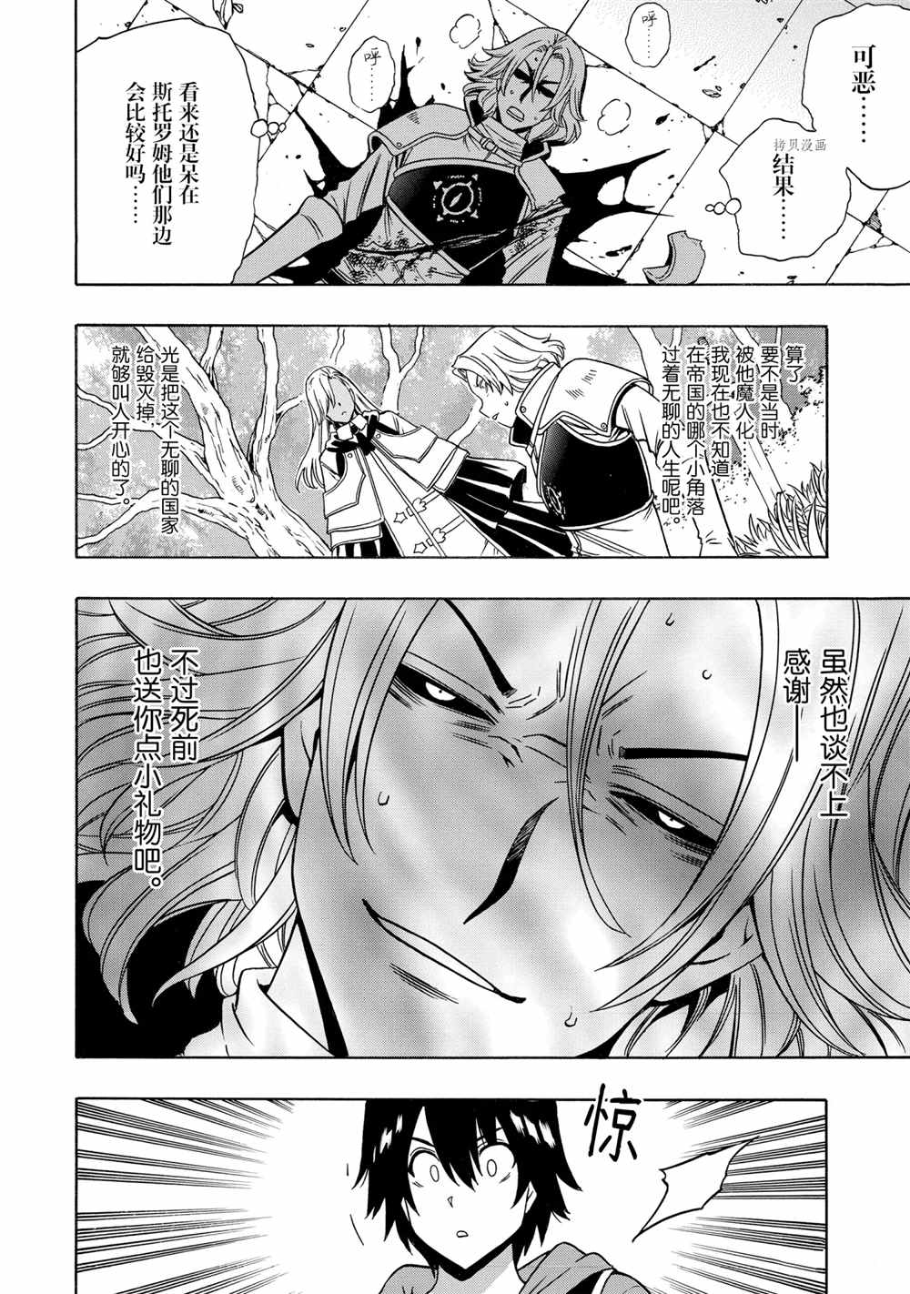 《贤者之孙》第49话 第12页