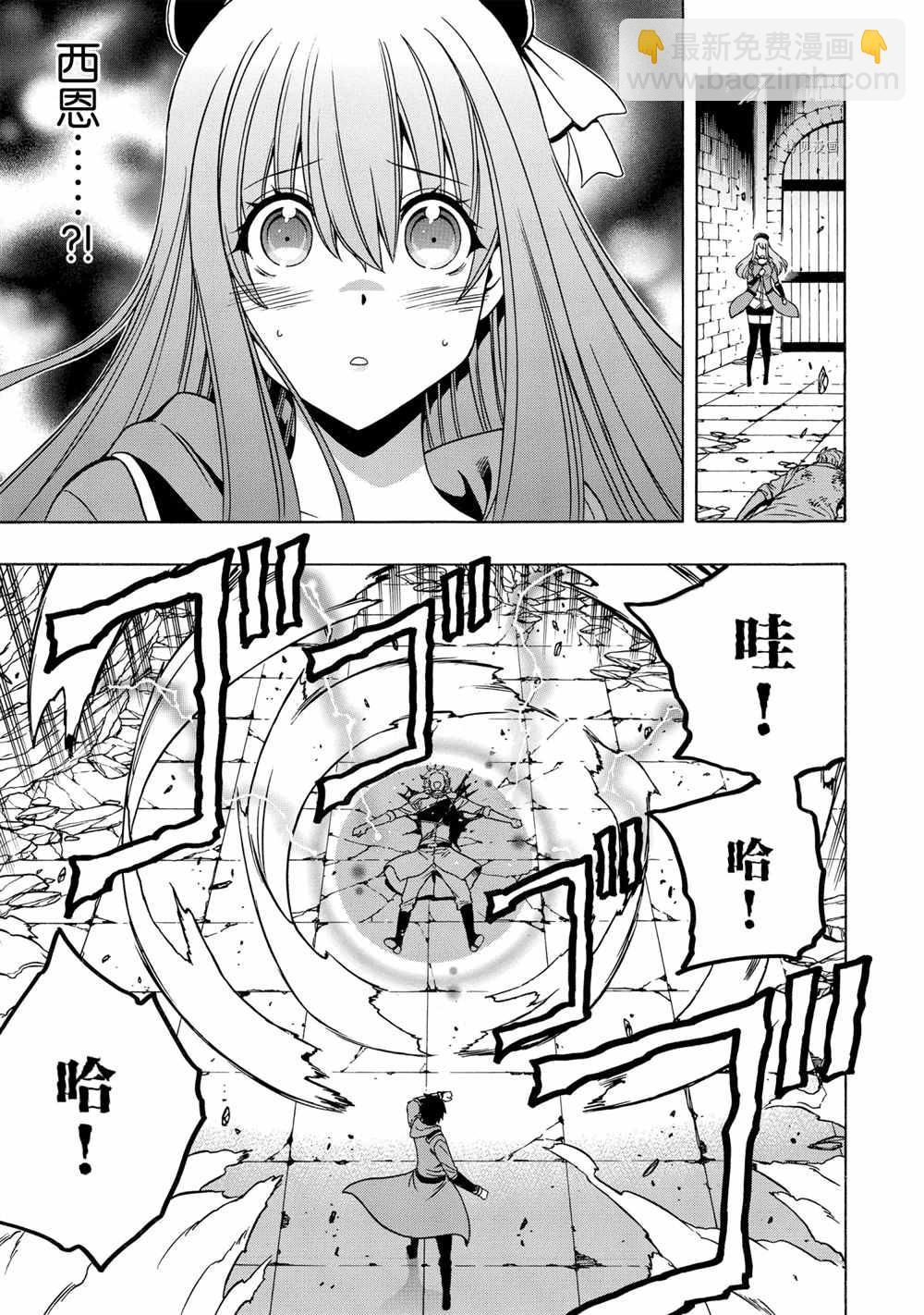 《贤者之孙》第49话 第15页