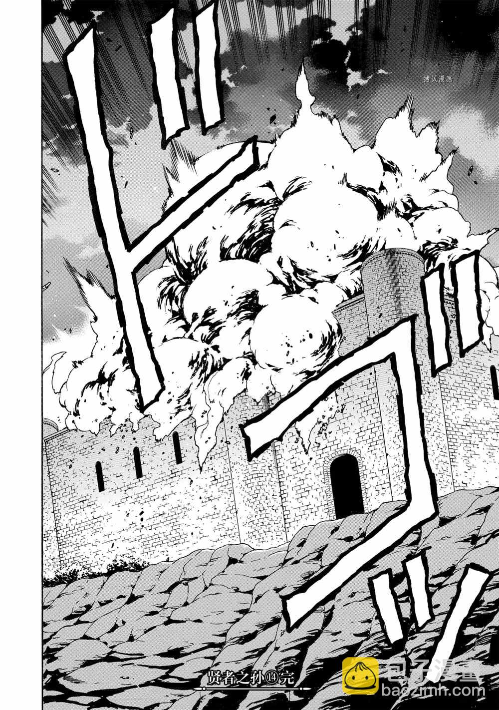 《贤者之孙》第49话 第18页