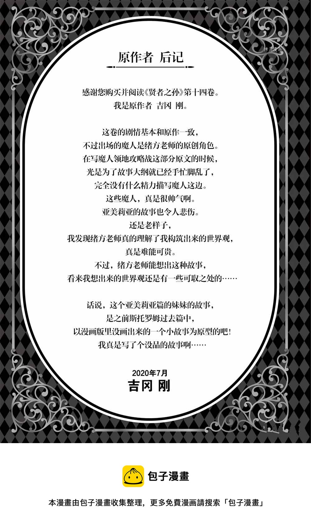 《贤者之孙》第49话 第19页
