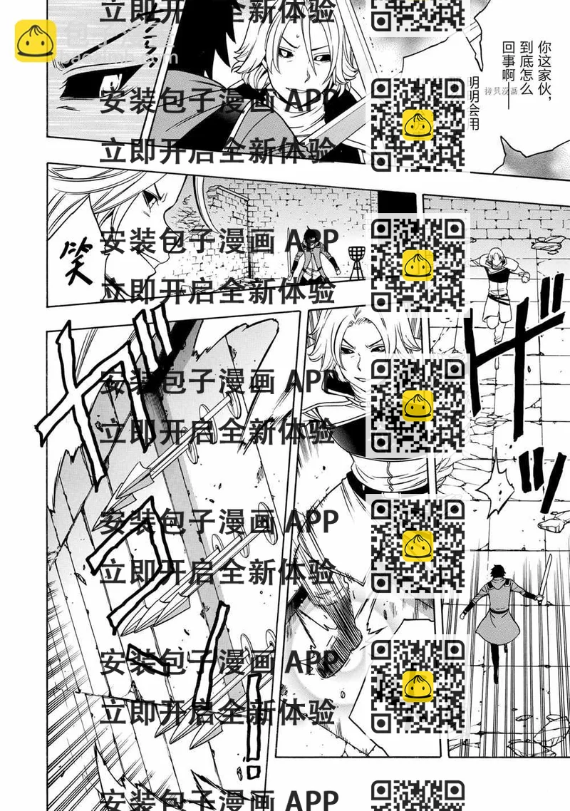《贤者之孙》第49话 第2页