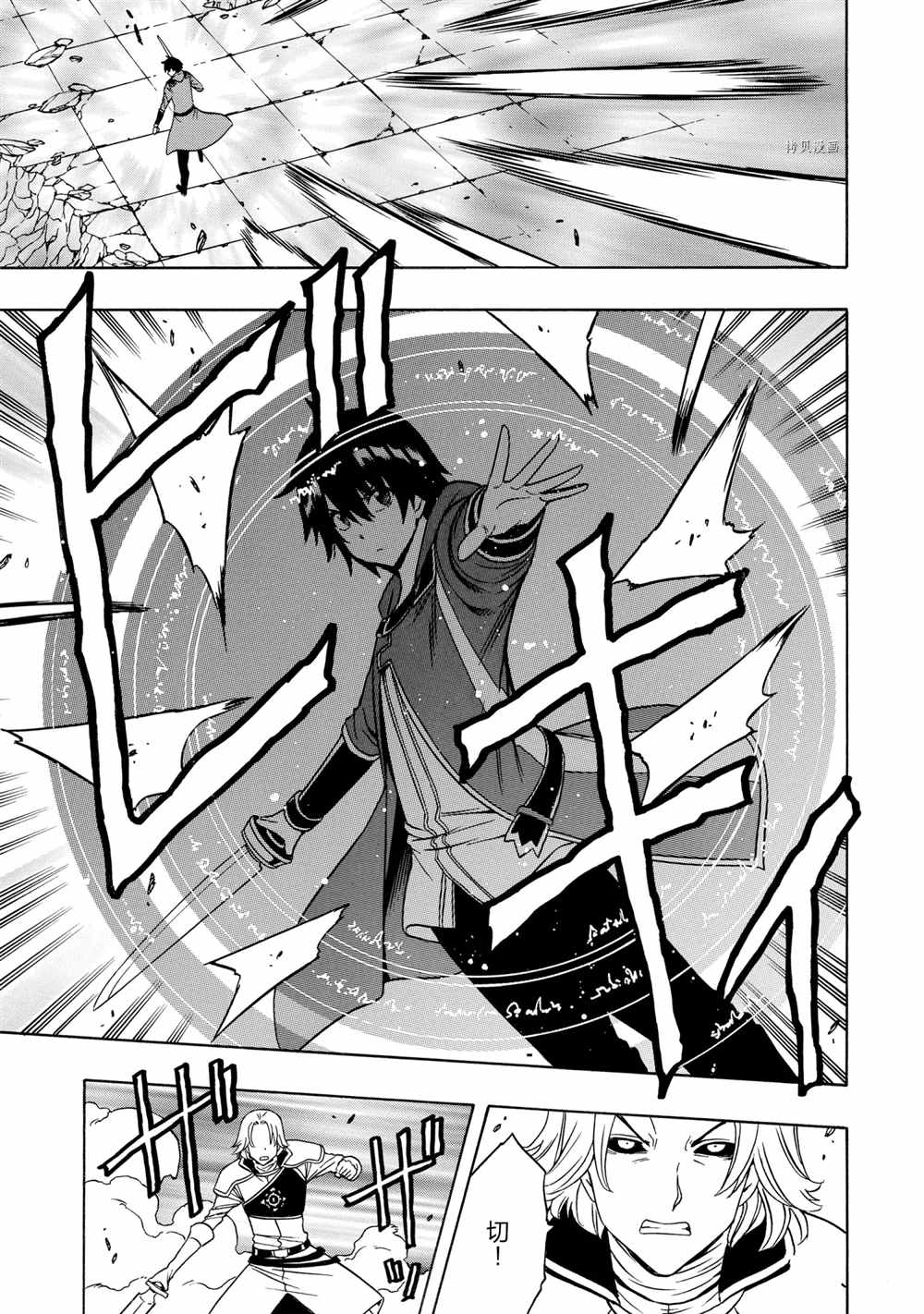 《贤者之孙》第49话 第3页