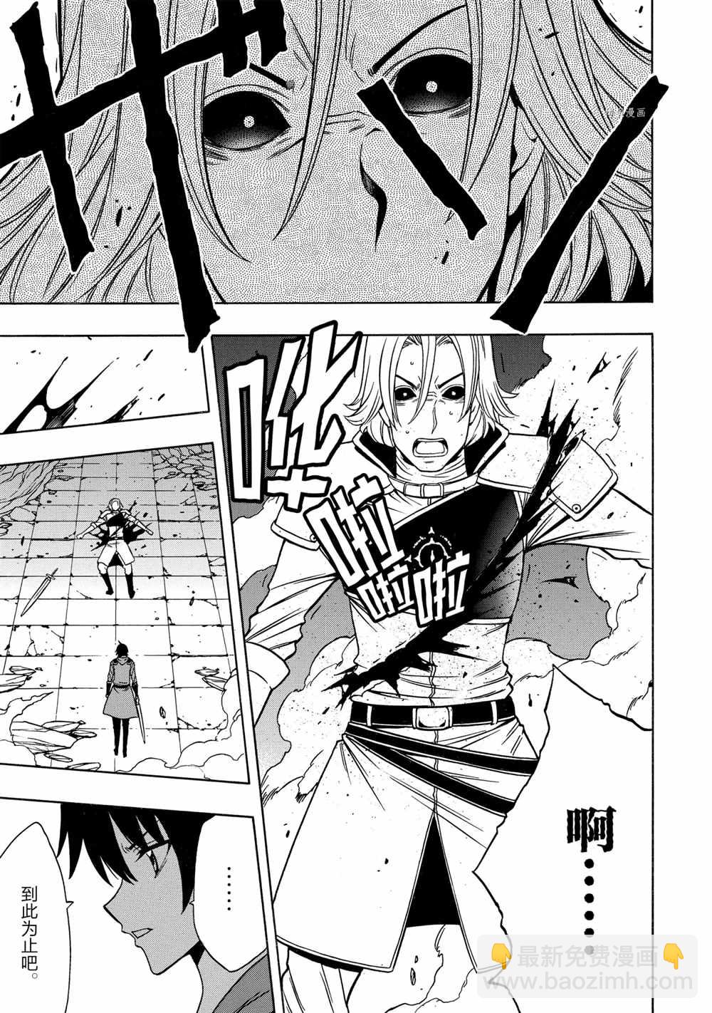 《贤者之孙》第49话 第7页
