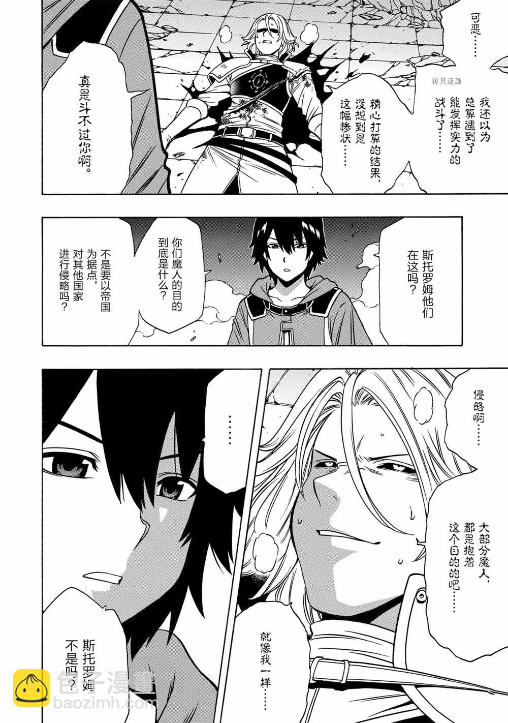 《贤者之孙》第49话 第8页