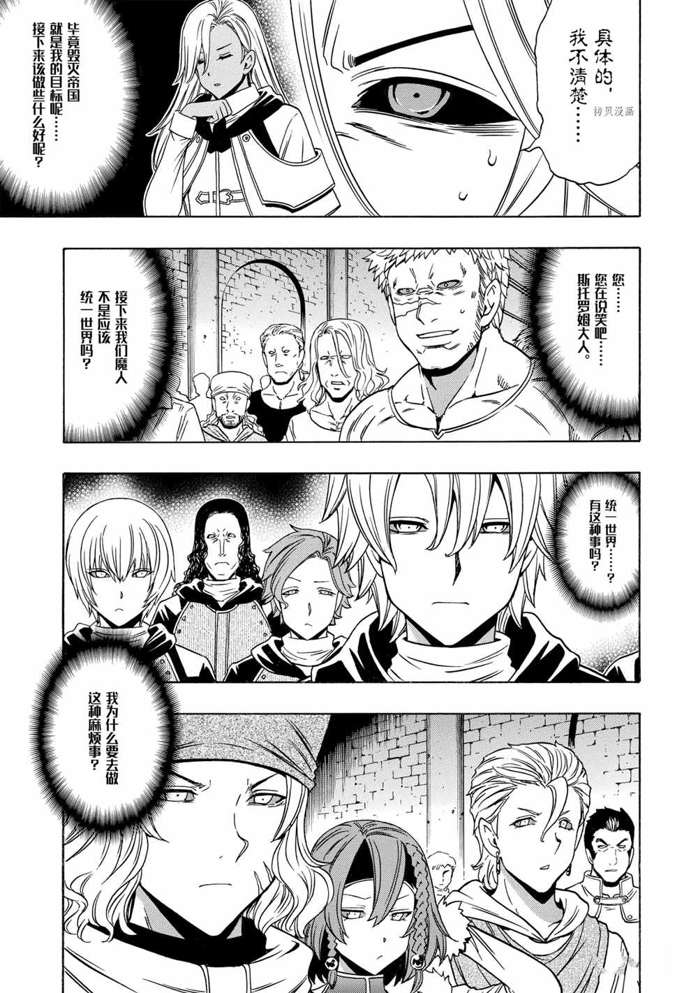 《贤者之孙》第49话 第9页
