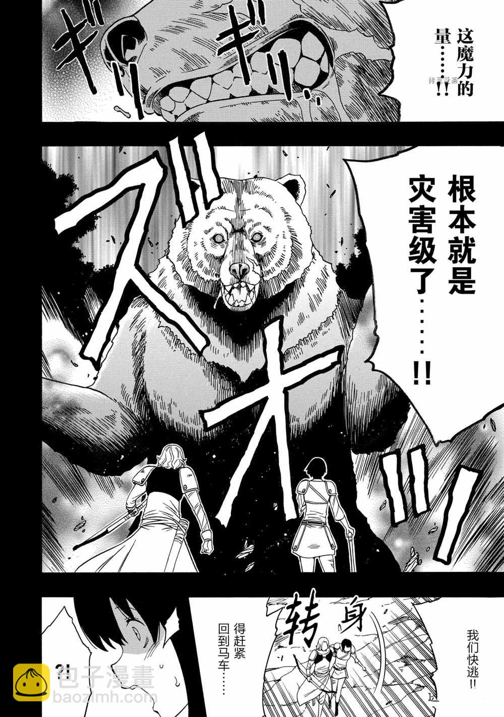《贤者之孙》第52话 第10页