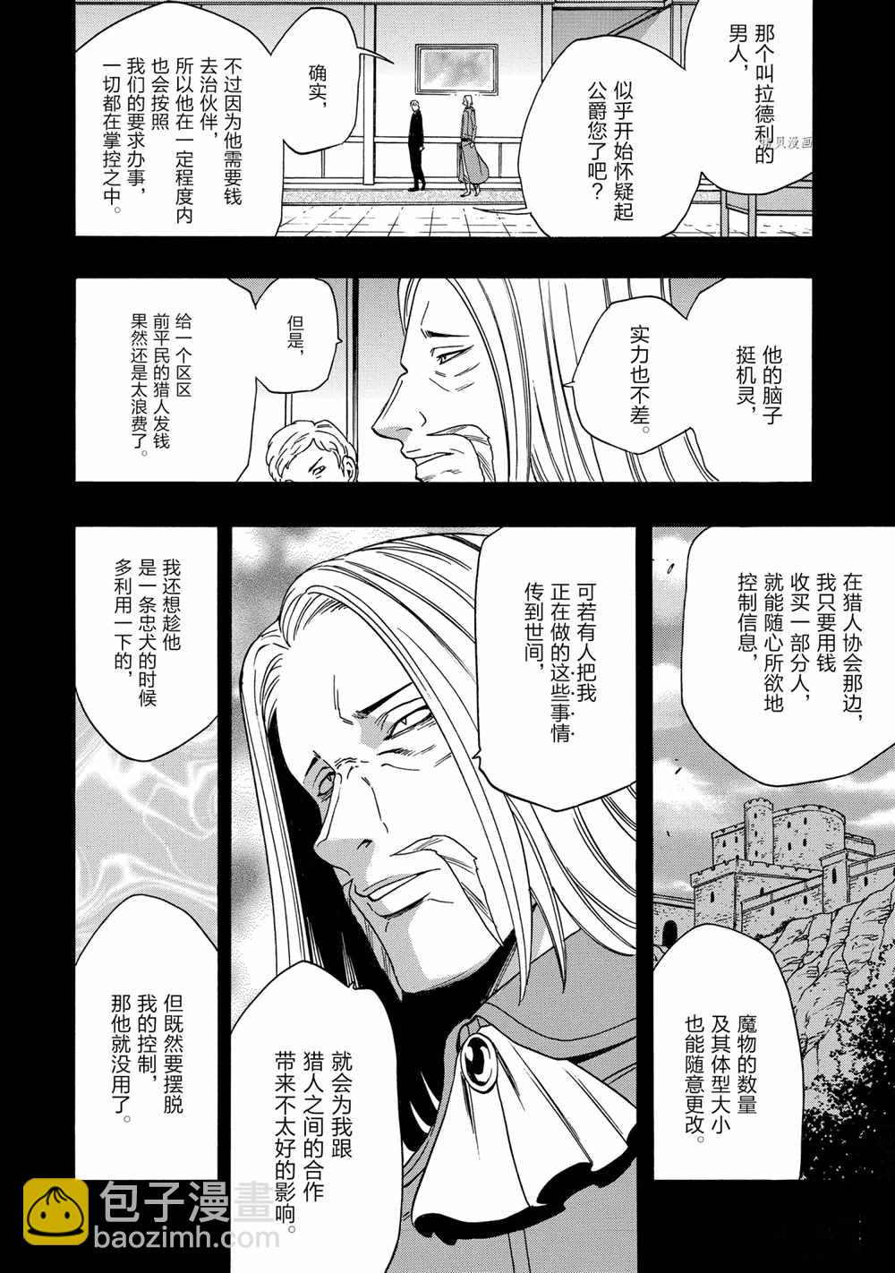 《贤者之孙》第52话 第12页