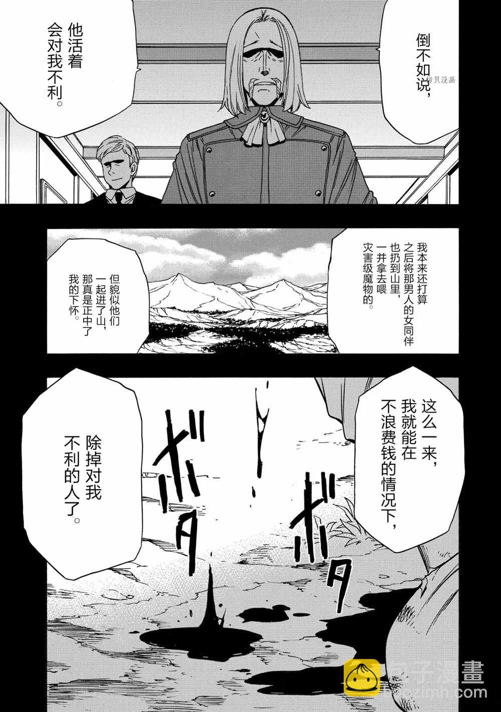 《贤者之孙》第52话 第13页