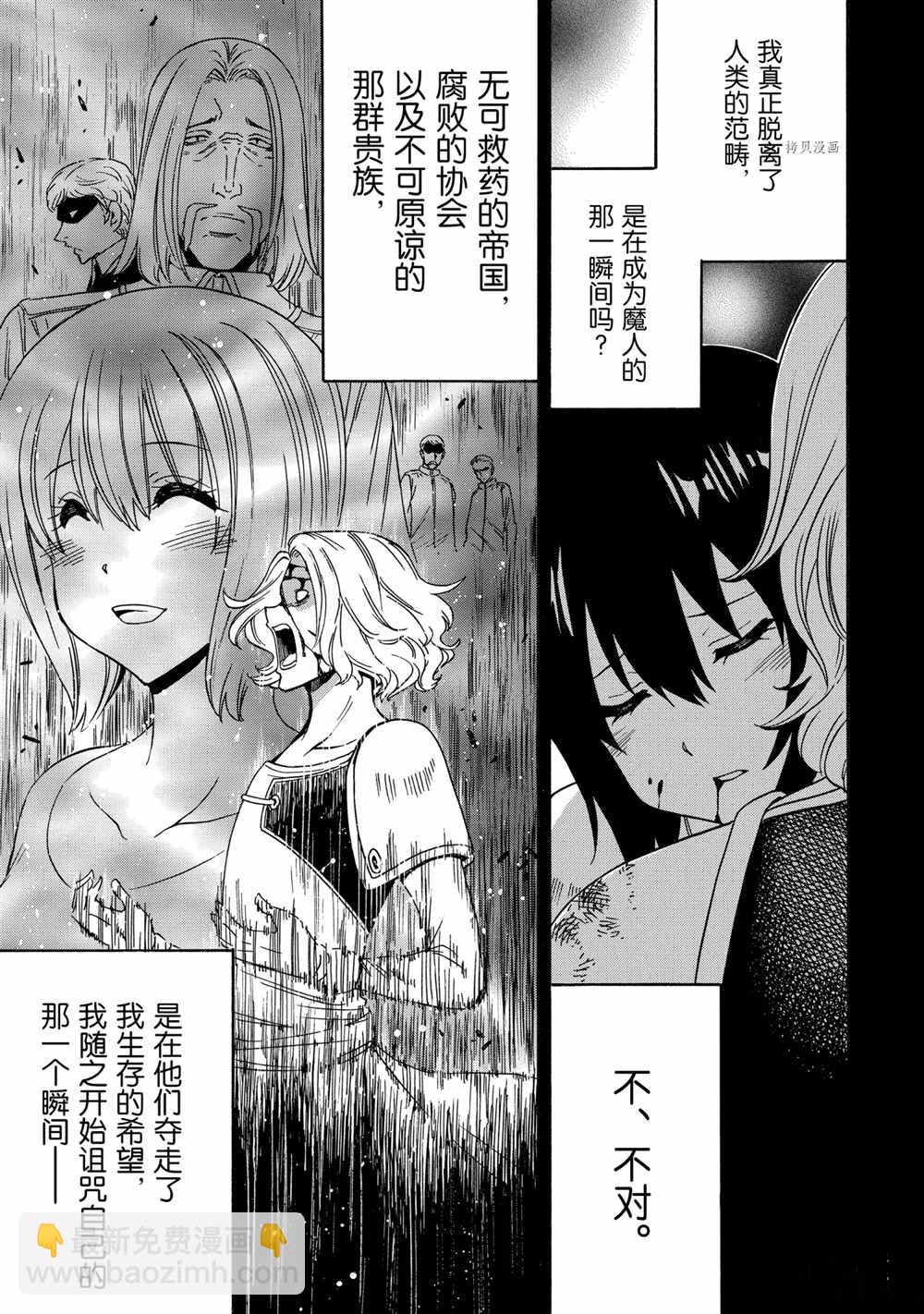 《贤者之孙》第52话 第19页