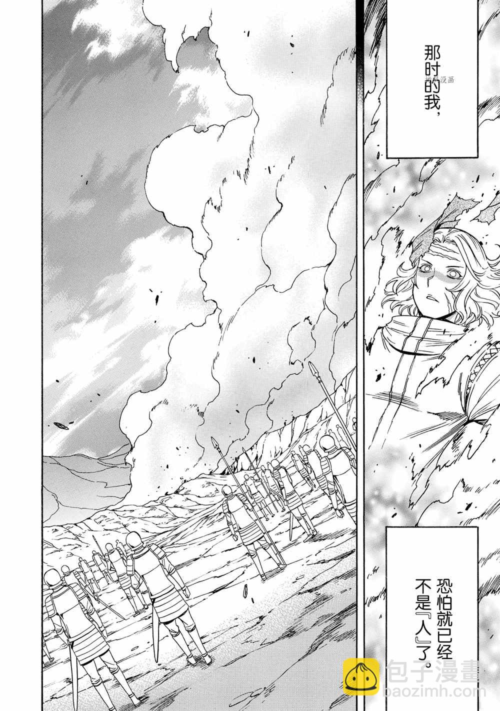 《贤者之孙》第52话 第20页