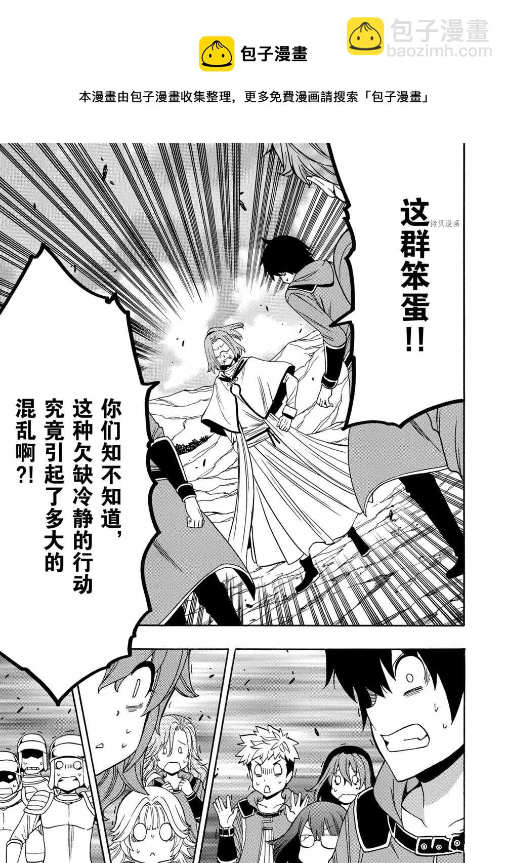 《贤者之孙》第52话 第29页