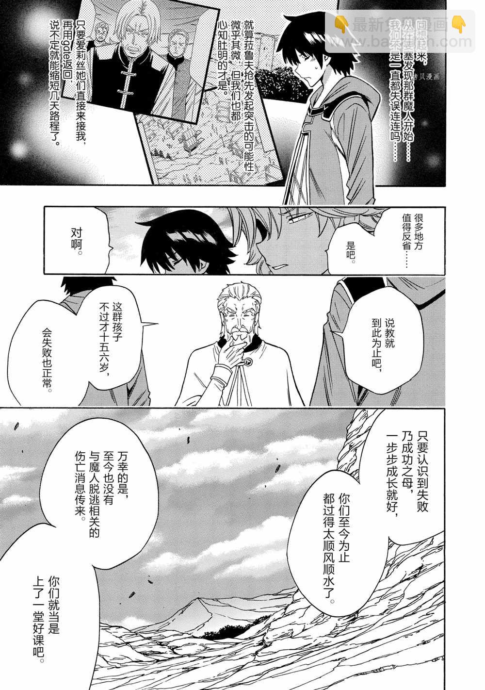 《贤者之孙》第52话 第30页