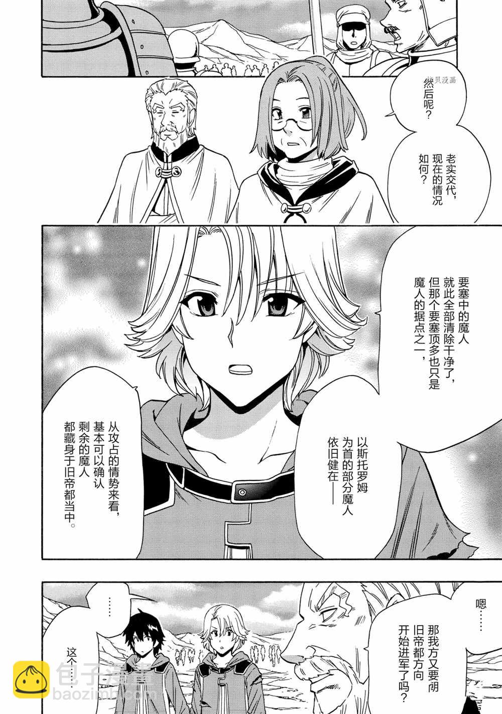 《贤者之孙》第52话 第31页