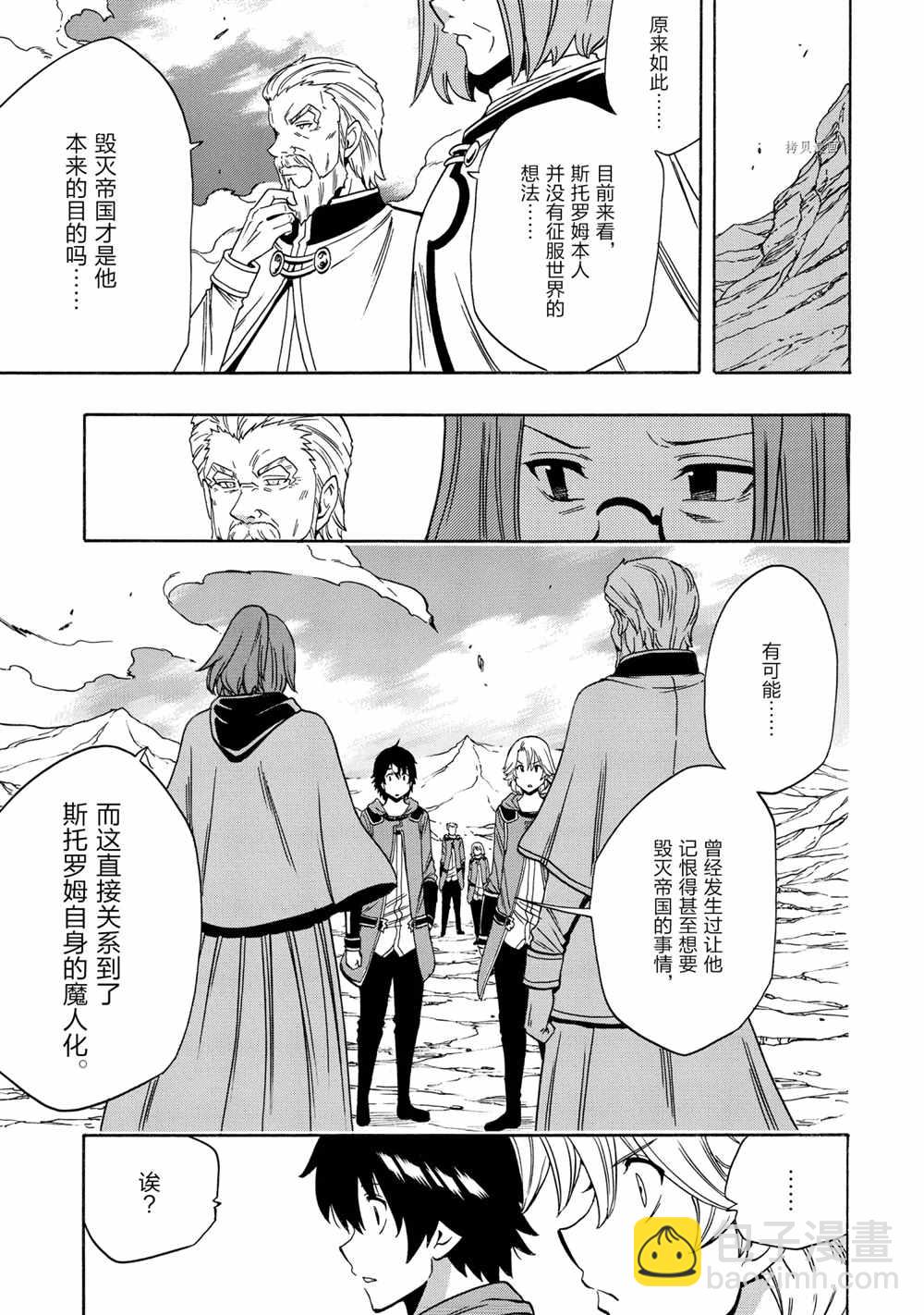 《贤者之孙》第52话 第32页