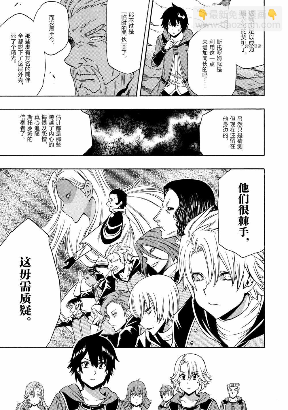 《贤者之孙》第52话 第34页