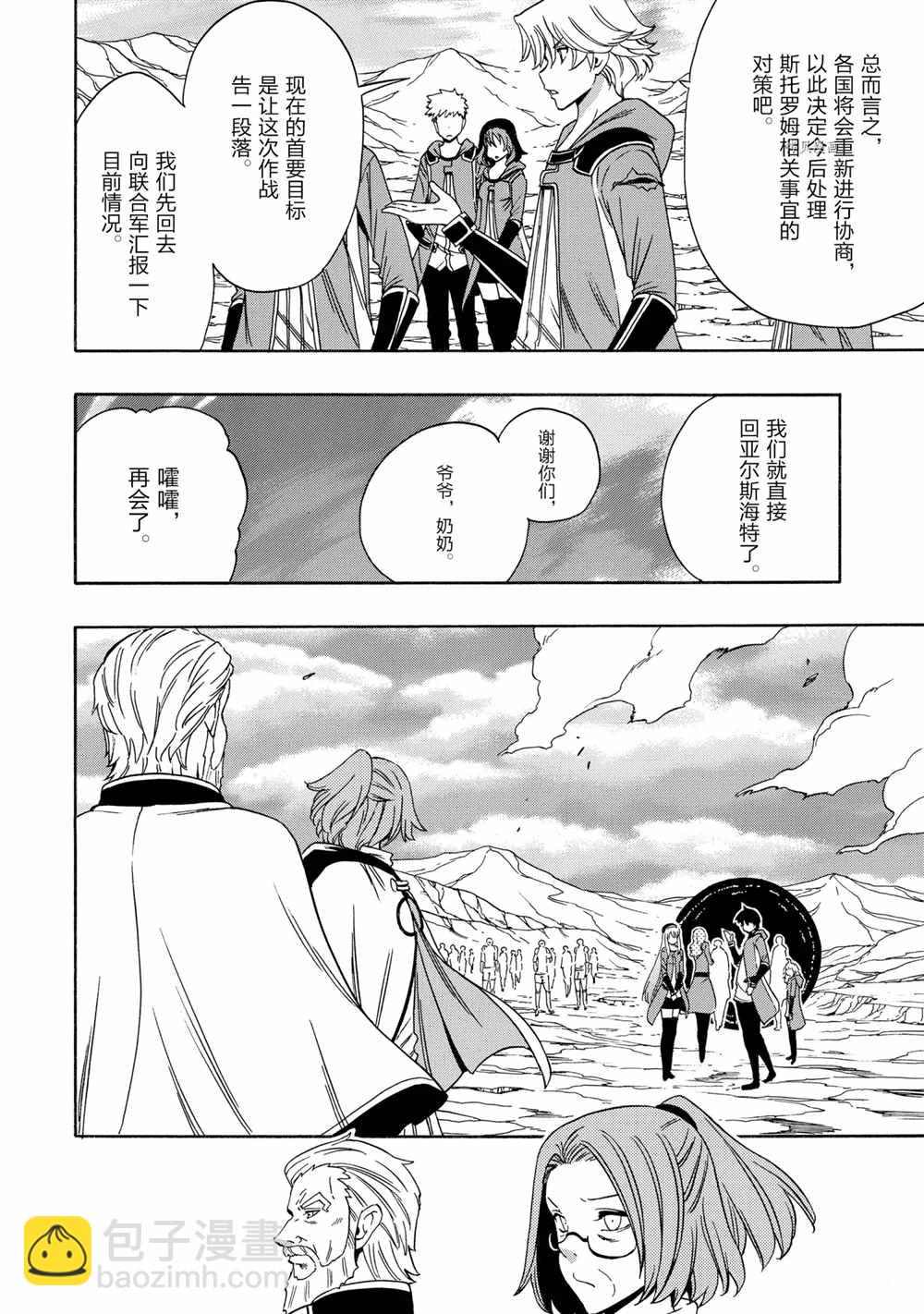 《贤者之孙》第52话 第35页