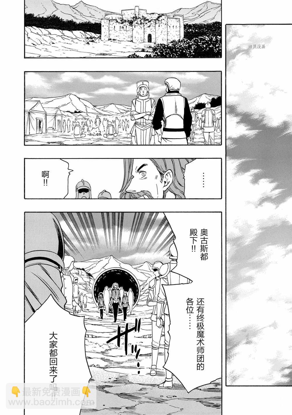 《贤者之孙》第52话 第37页