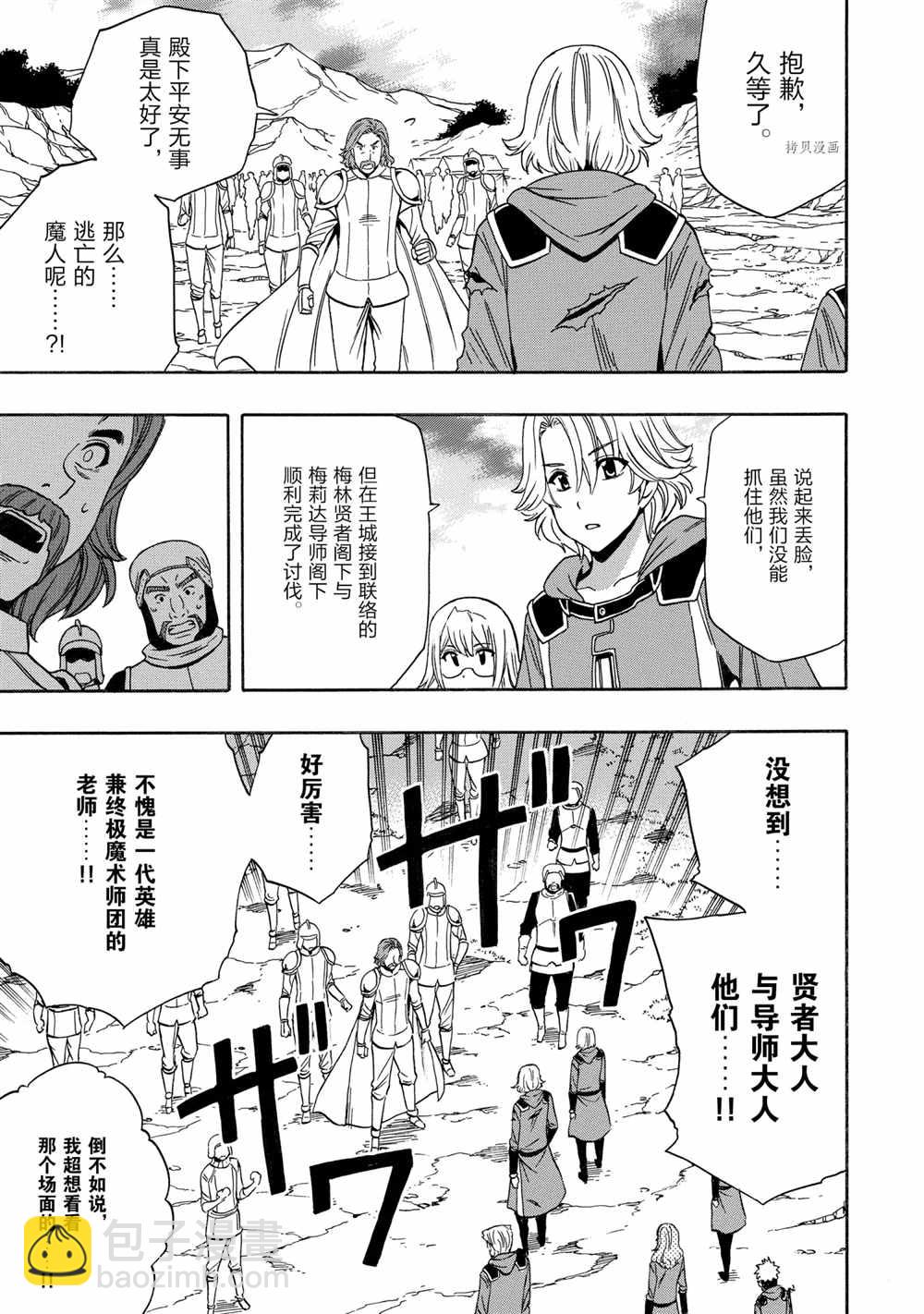 《贤者之孙》第52话 第38页