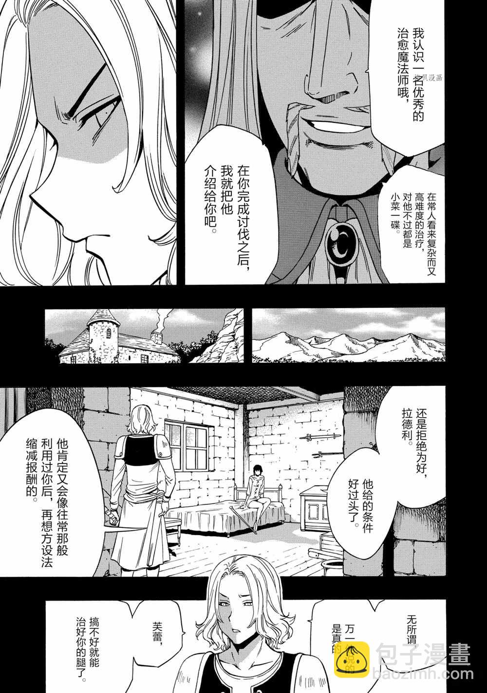 《贤者之孙》第52话 第3页