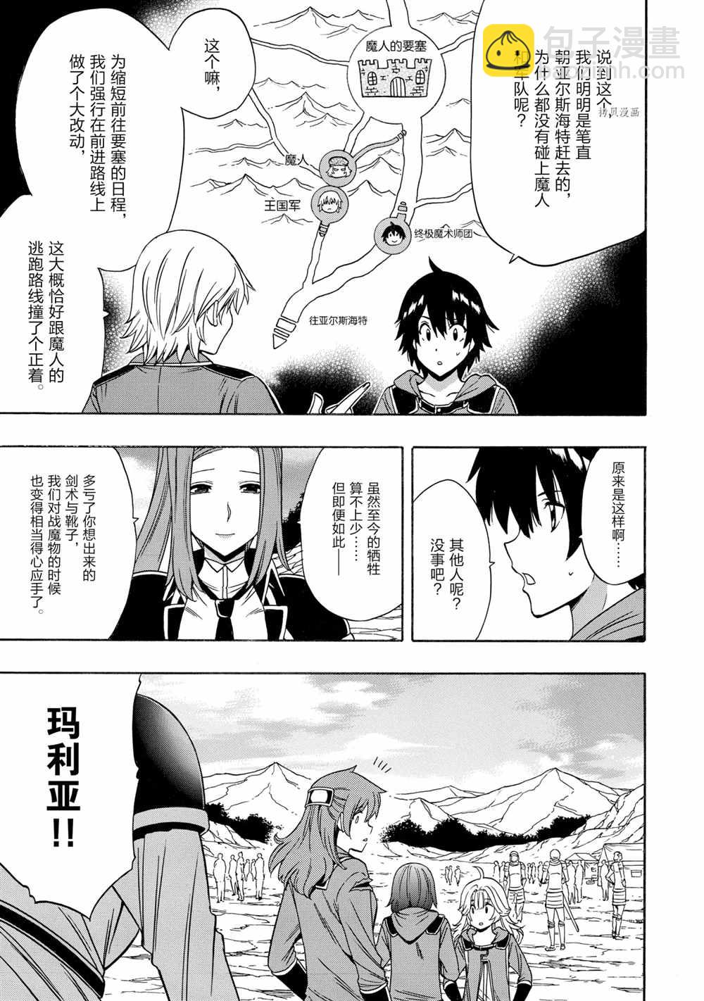 《贤者之孙》第52话 第40页
