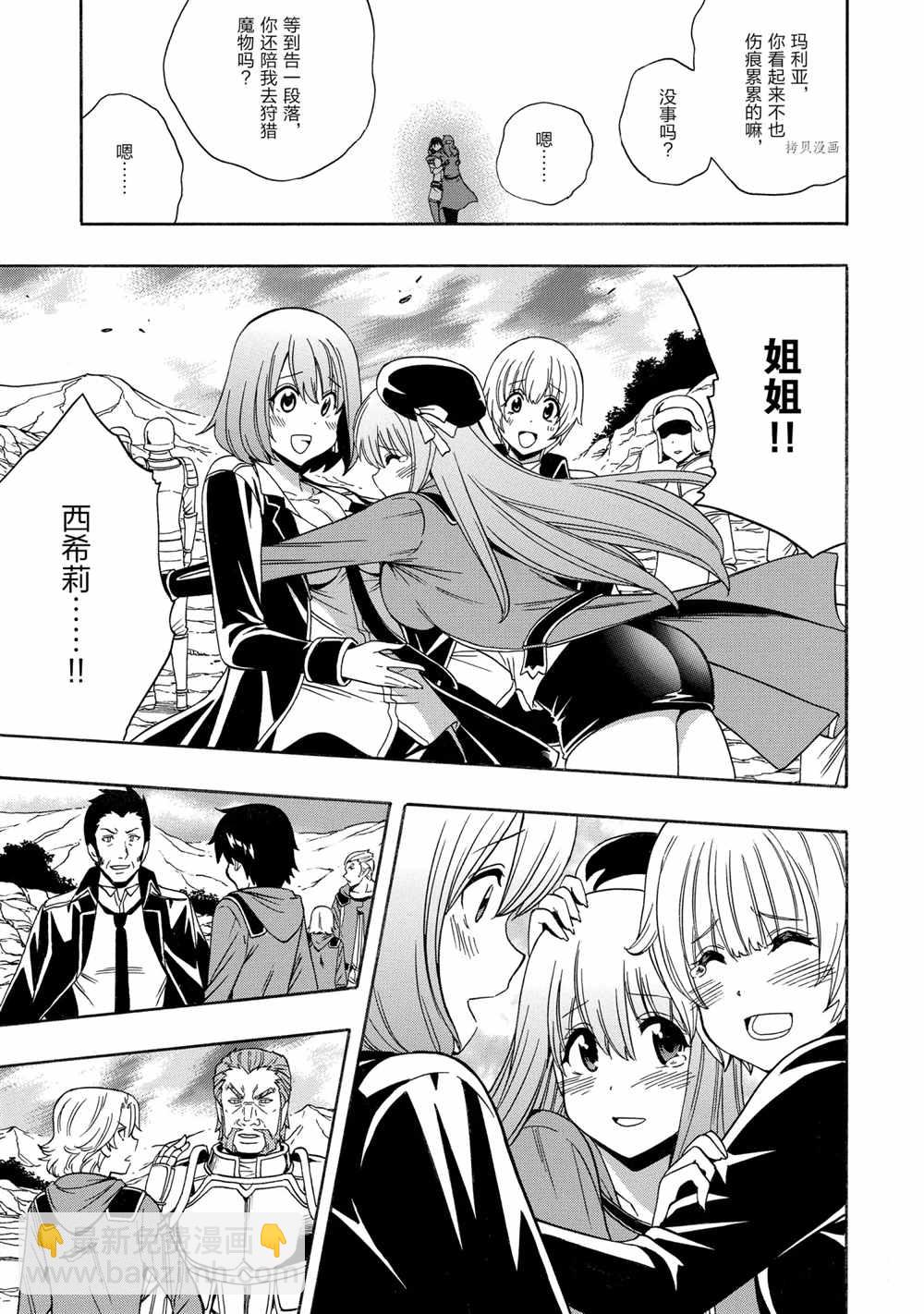 《贤者之孙》第52话 第42页