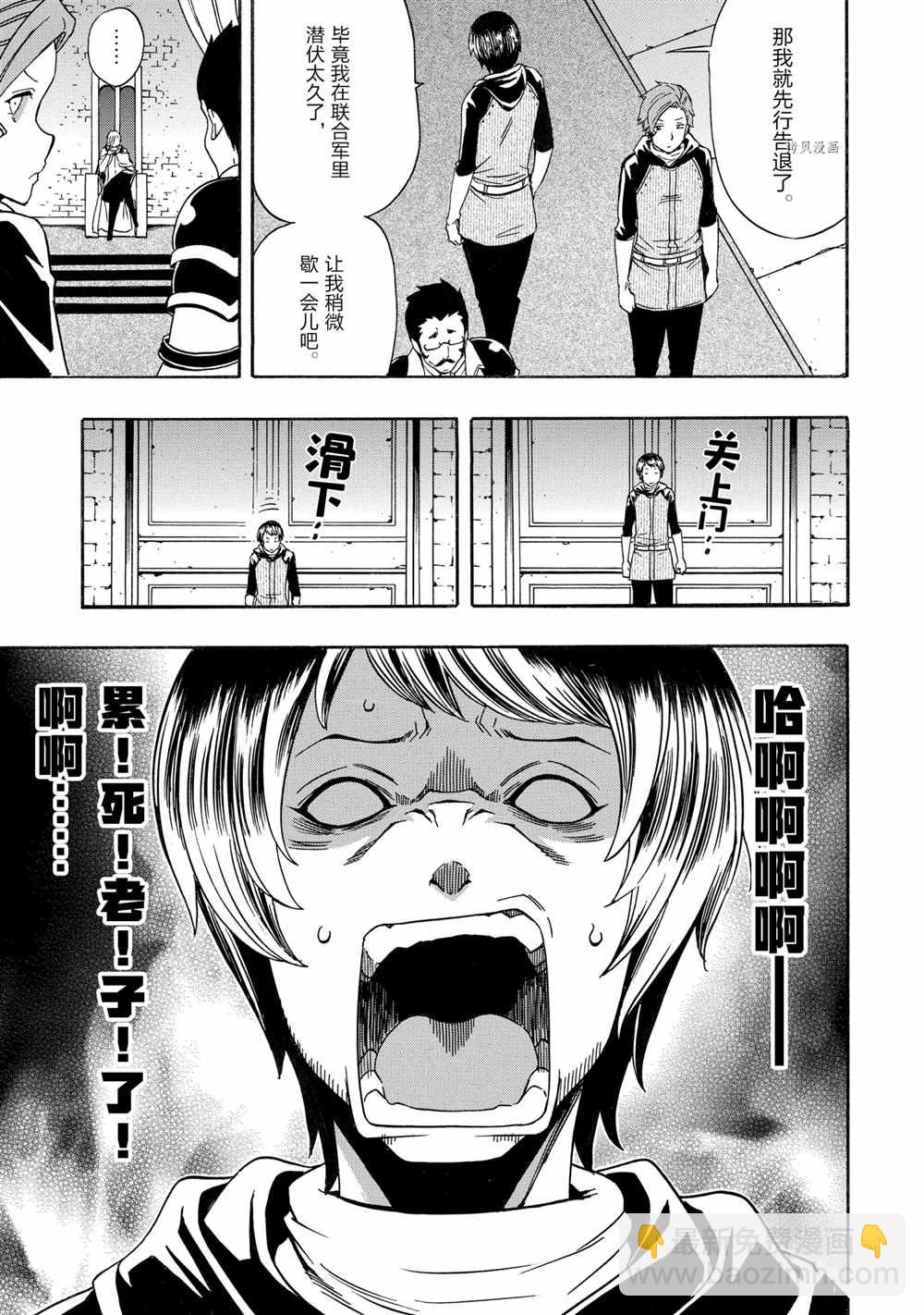 《贤者之孙》第52话 第48页