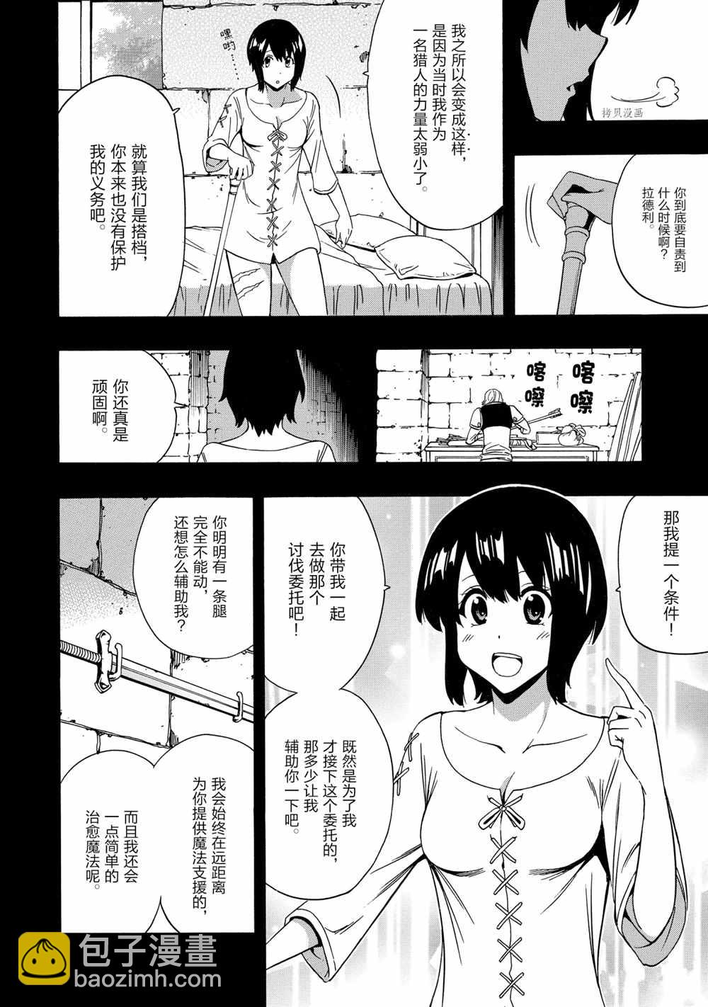 《贤者之孙》第52话 第4页