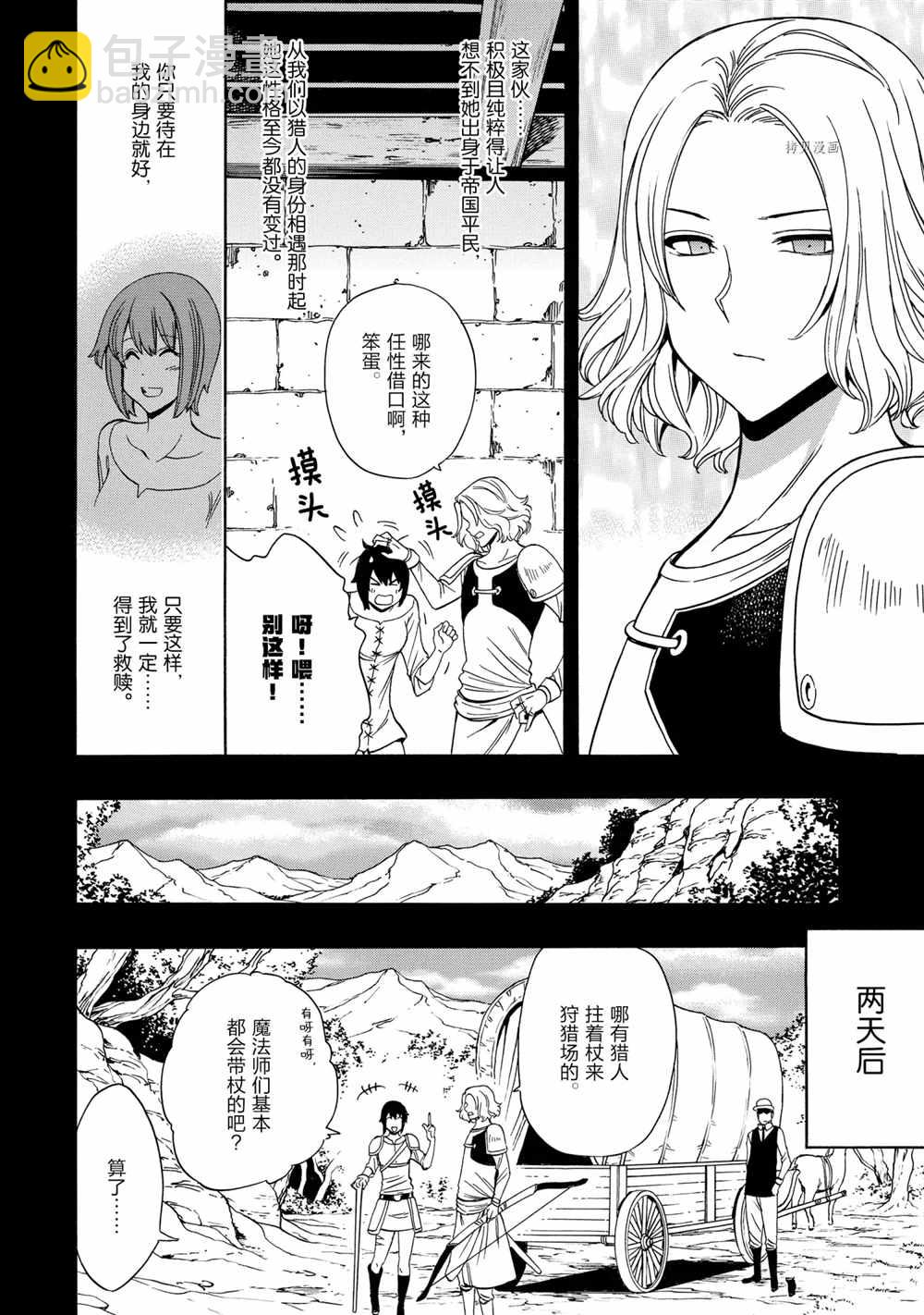 《贤者之孙》第52话 第6页