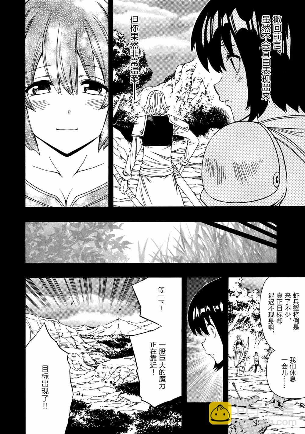 《贤者之孙》第52话 第8页