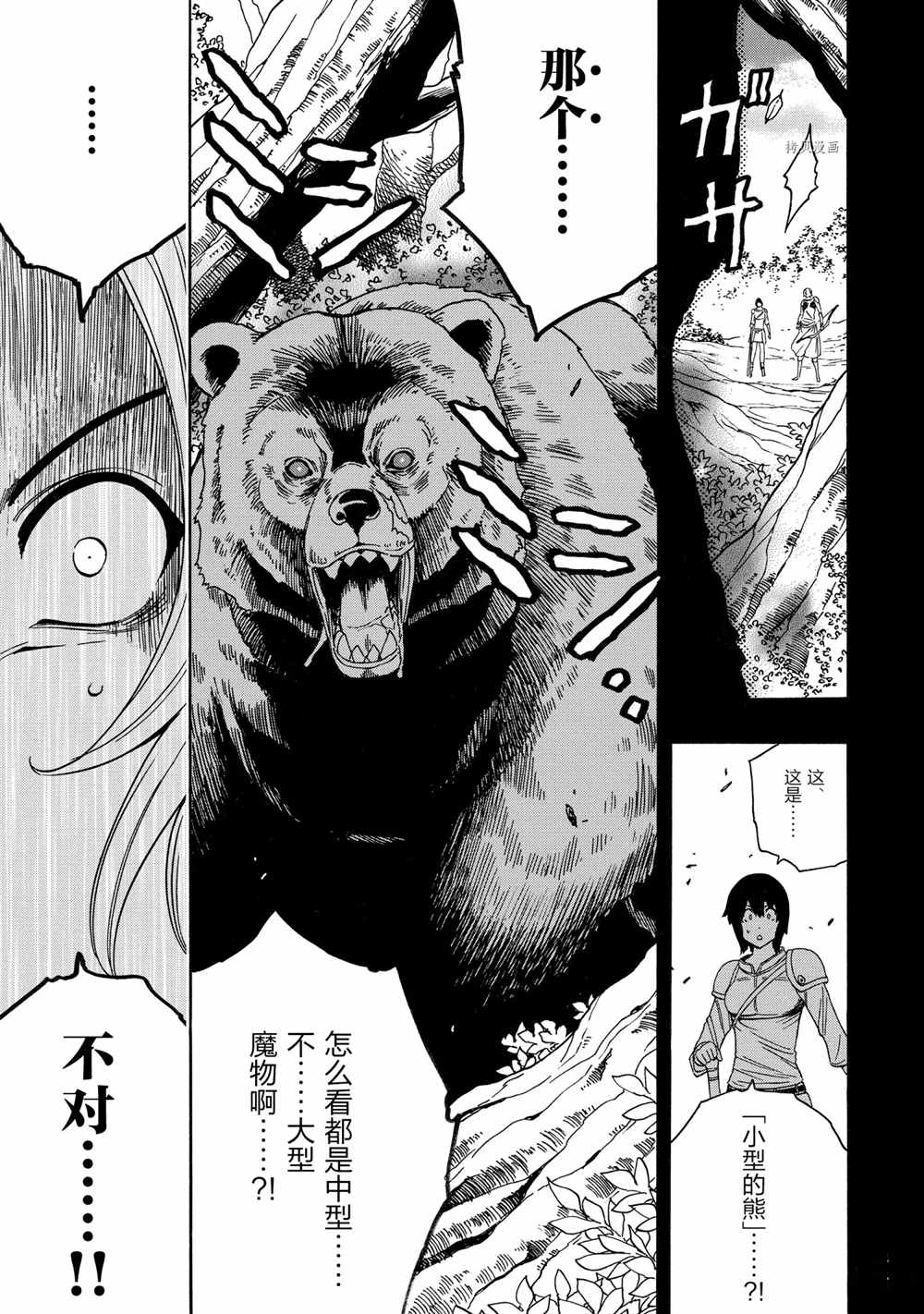 《贤者之孙》第52话 第9页