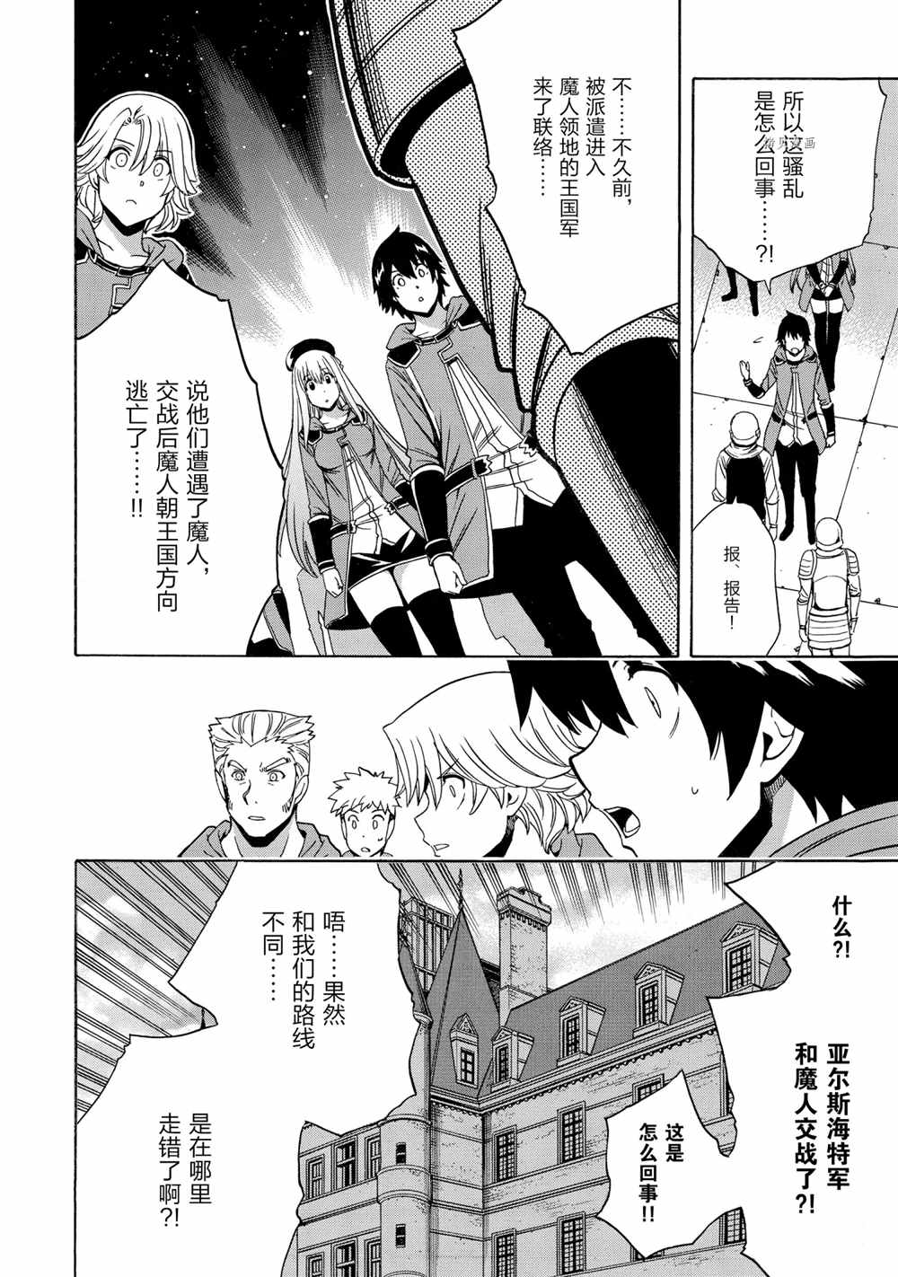 《贤者之孙》第51话 第10页