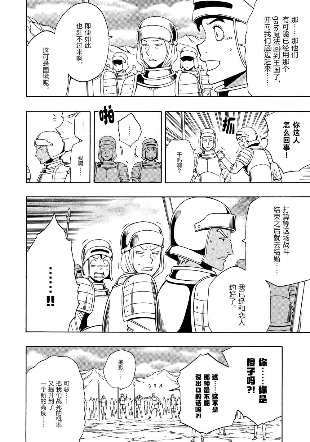 《贤者之孙》第51话 第16页