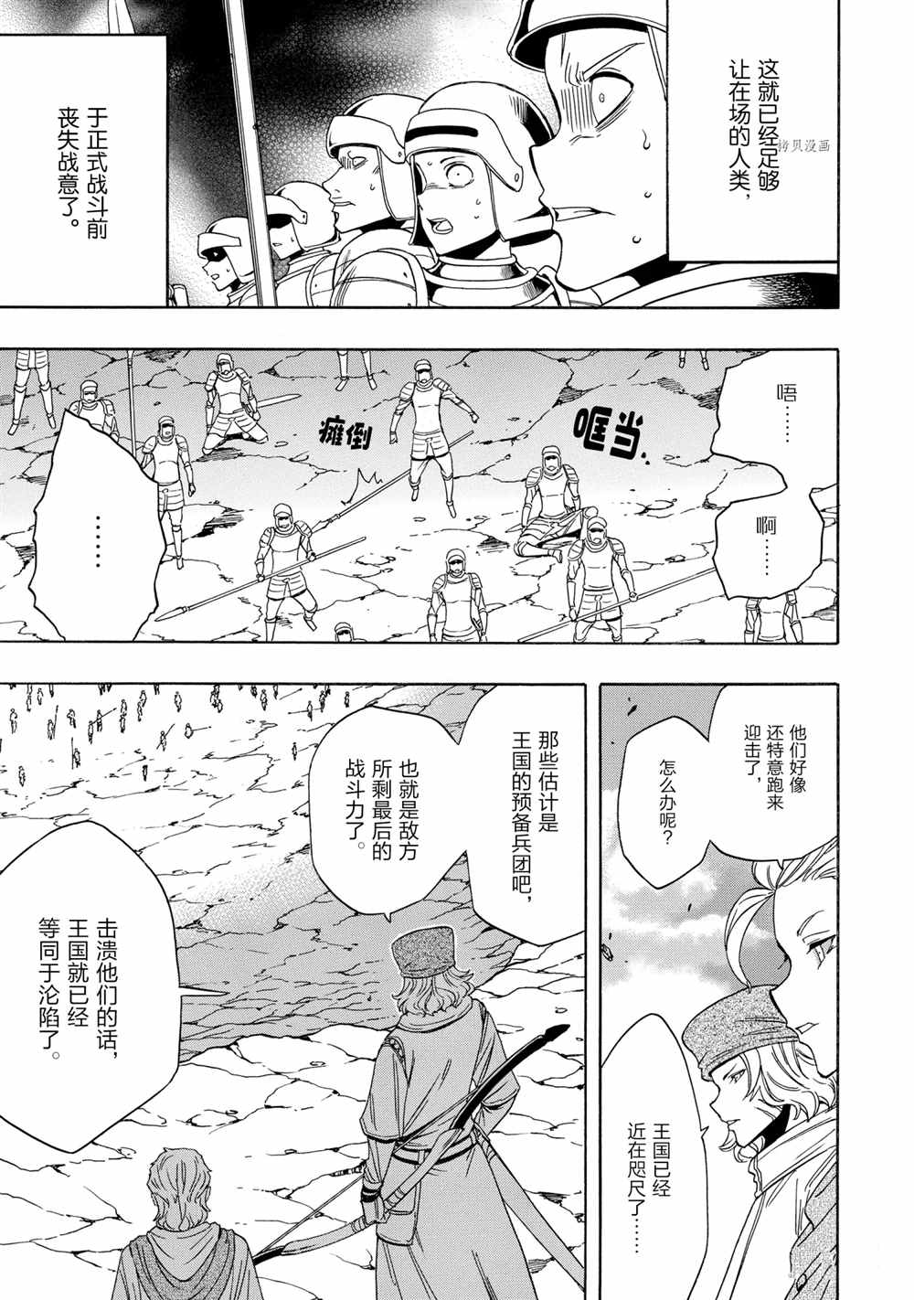 《贤者之孙》第51话 第19页