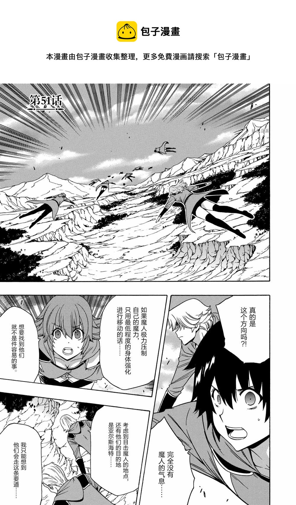 《贤者之孙》第51话 第1页