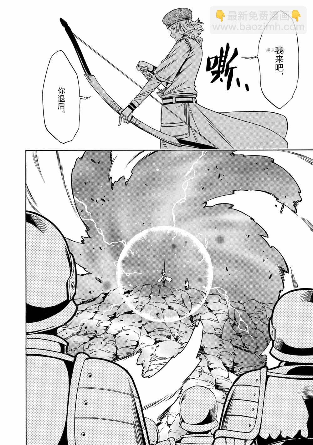 《贤者之孙》第51话 第20页