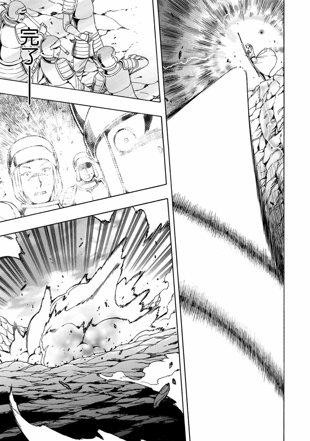 《贤者之孙》第51话 第21页