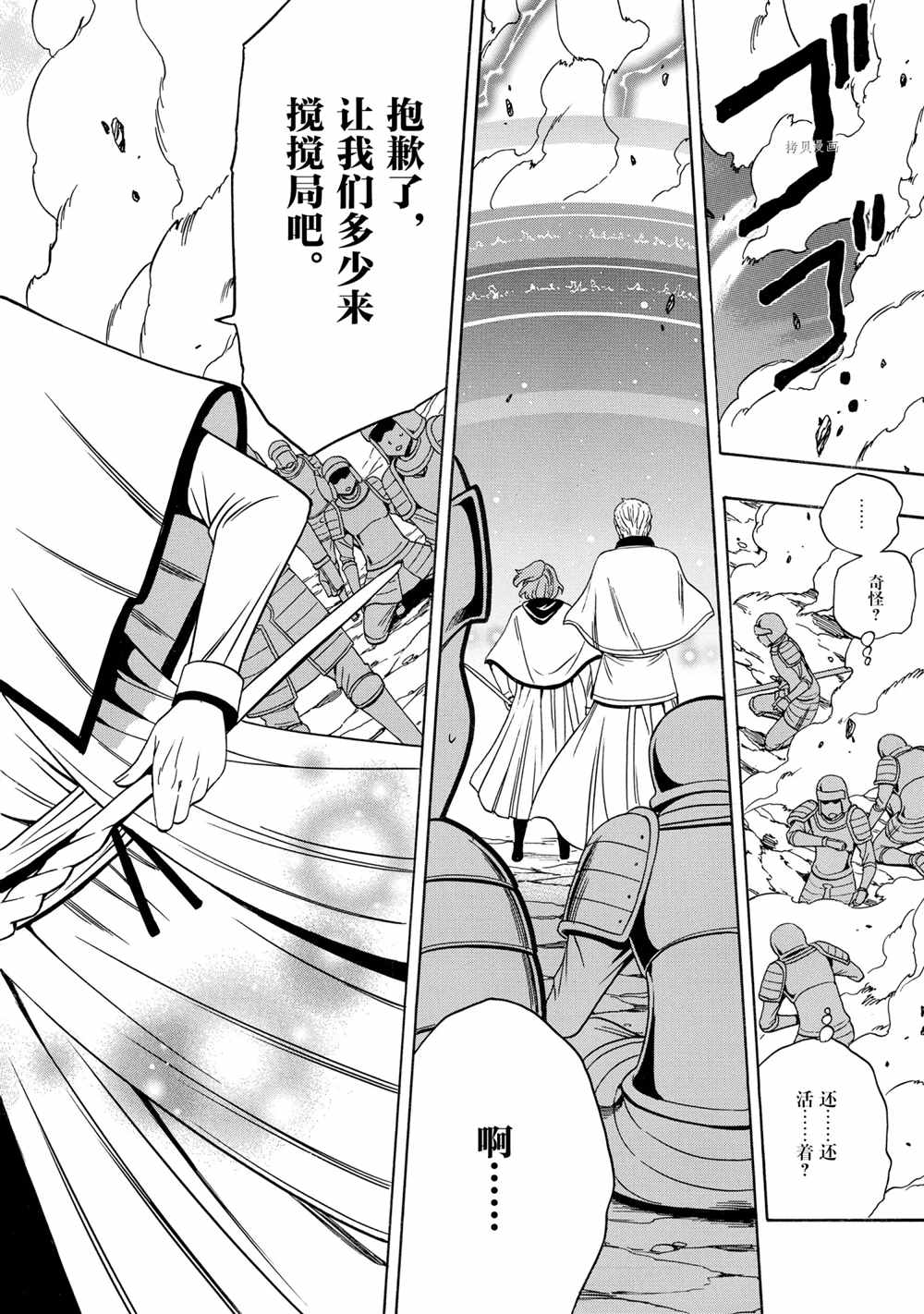 《贤者之孙》第51话 第22页