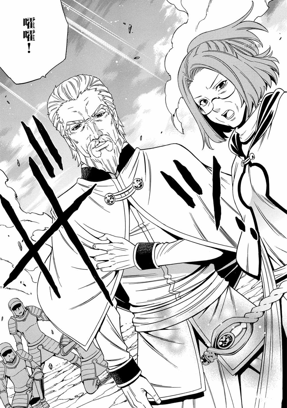 《贤者之孙》第51话 第23页