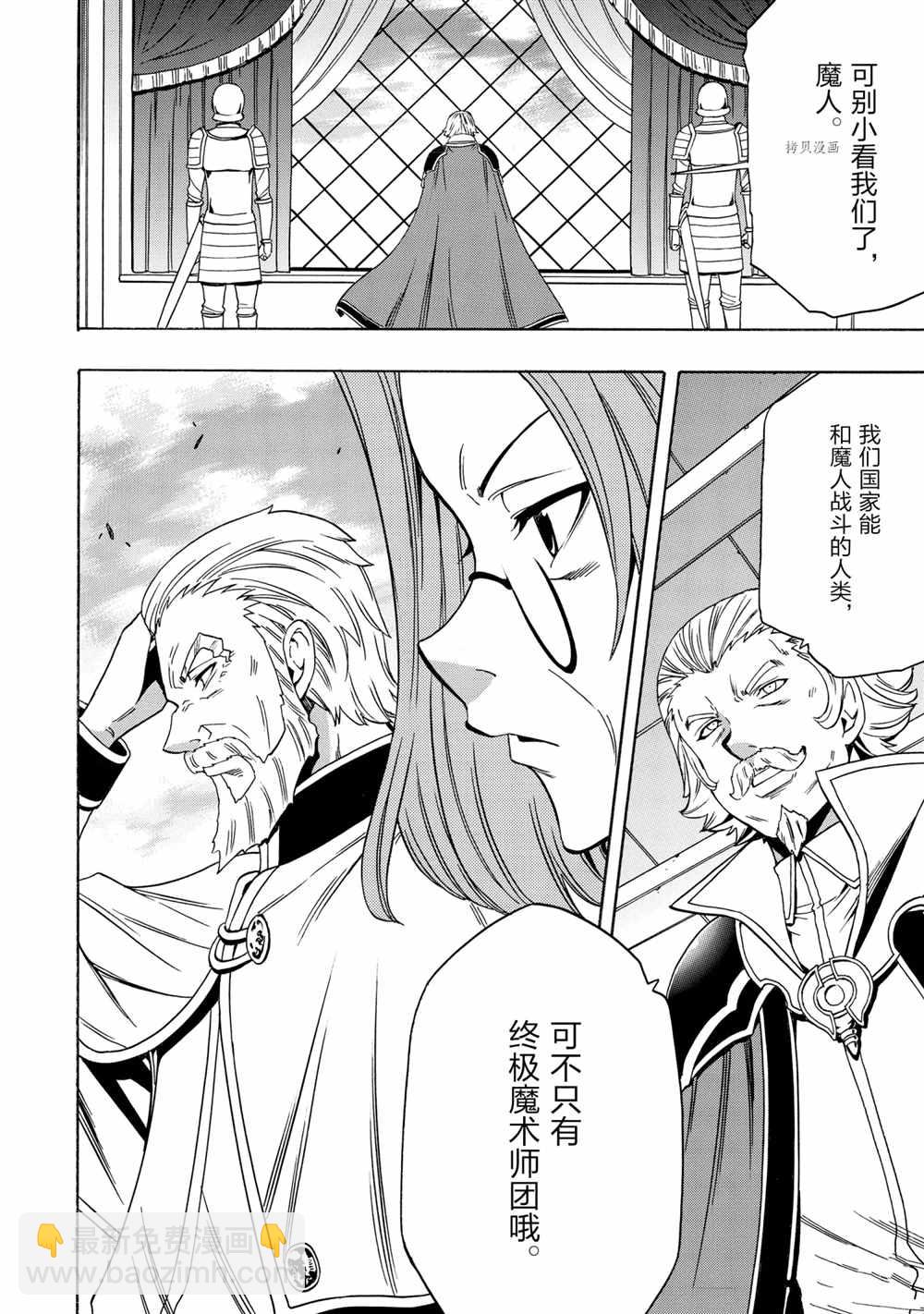 《贤者之孙》第51话 第24页