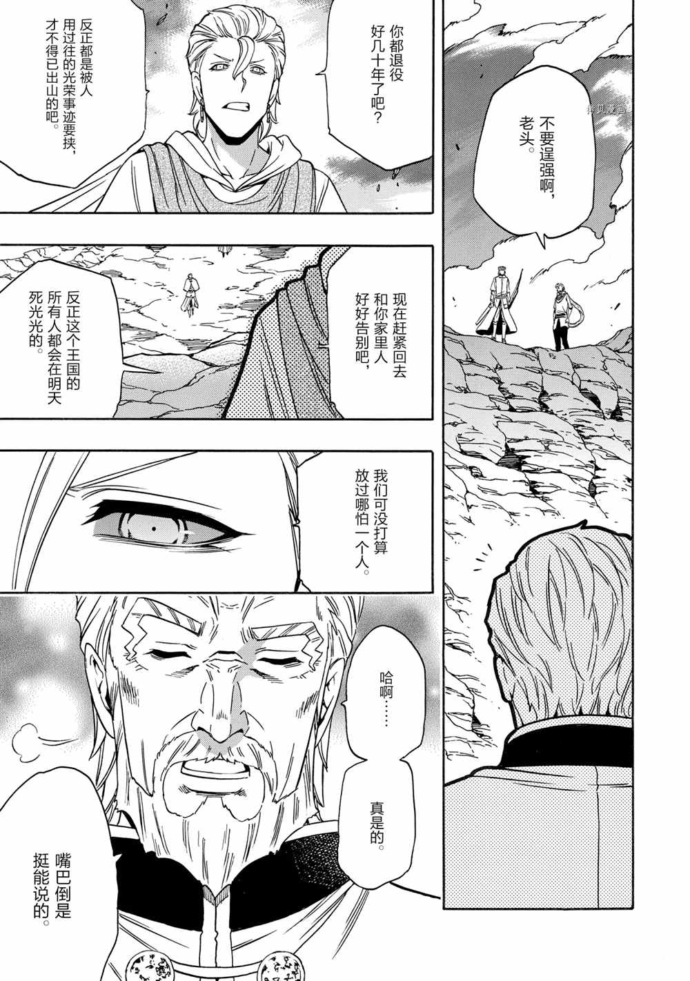 《贤者之孙》第51话 第29页
