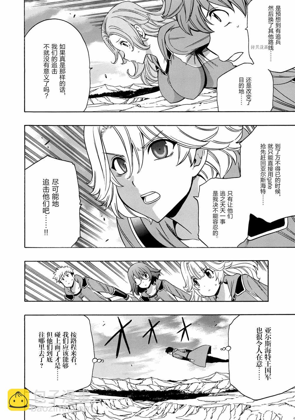 《贤者之孙》第51话 第2页