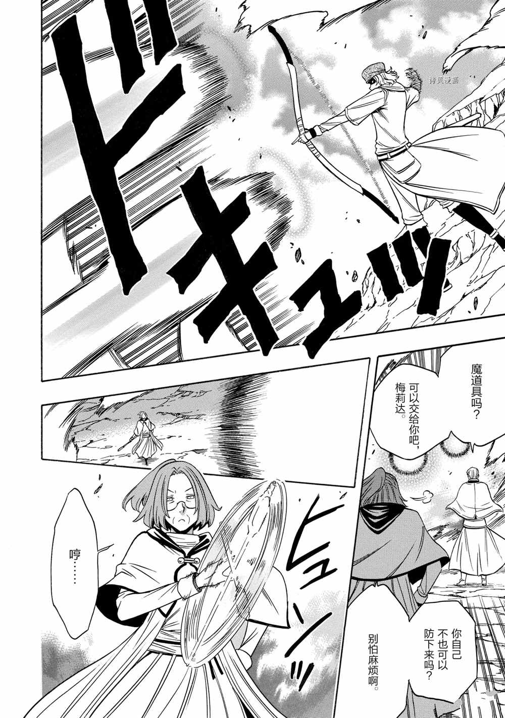 《贤者之孙》第51话 第34页