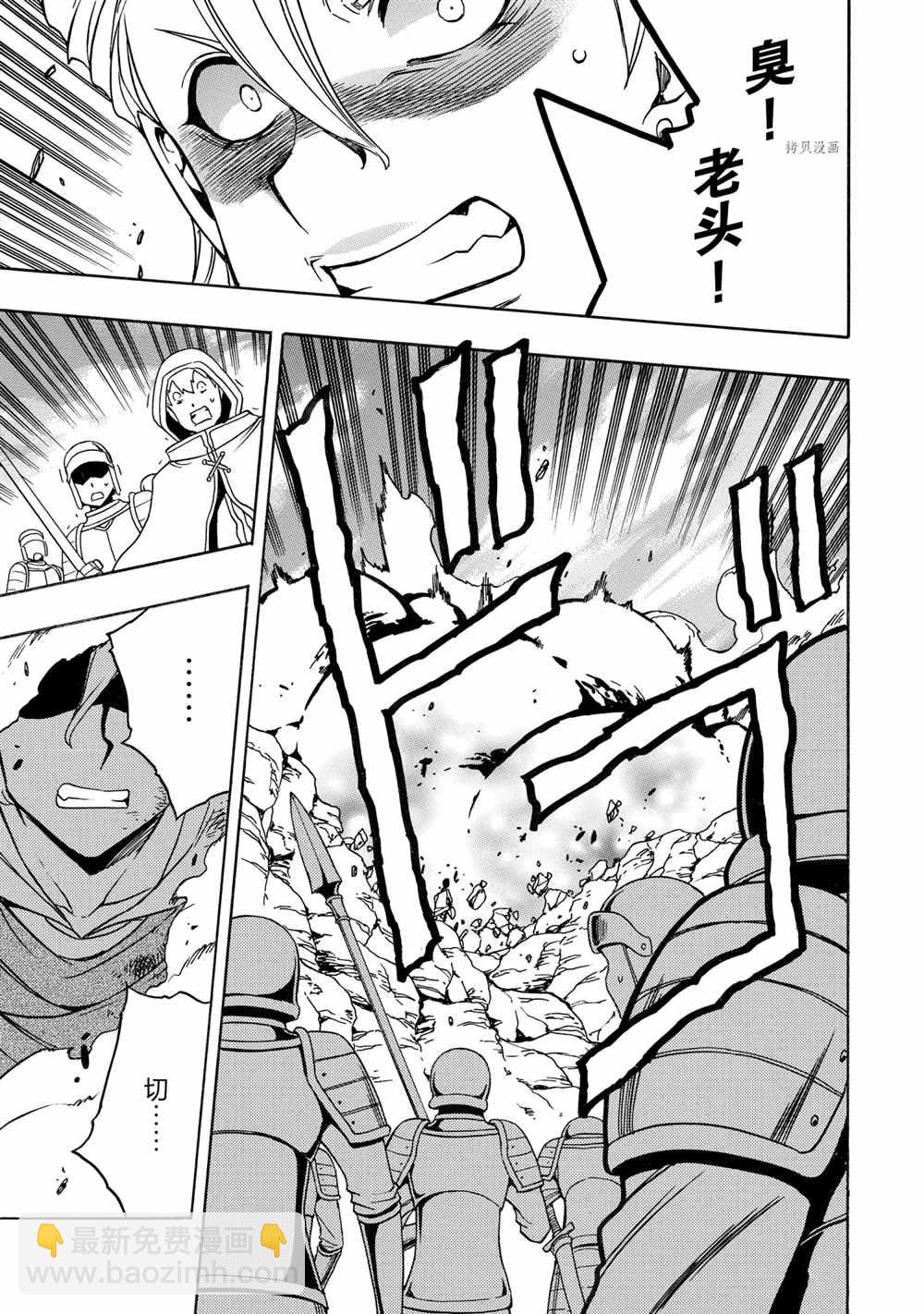 《贤者之孙》第51话 第37页