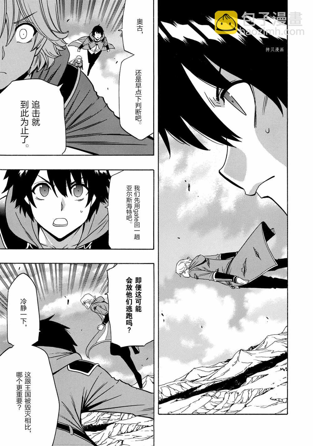 《贤者之孙》第51话 第3页