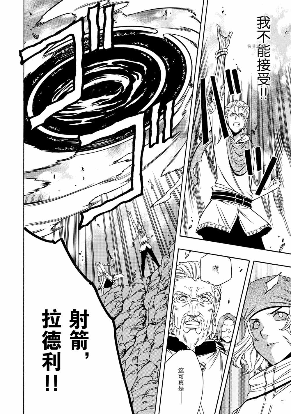 《贤者之孙》第51话 第40页